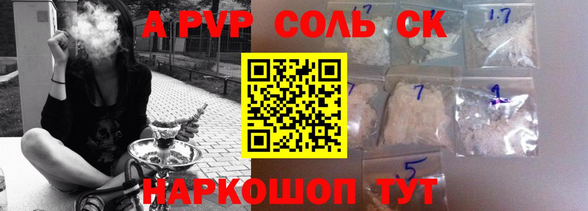 Alpha-PVP Соль Ижевск