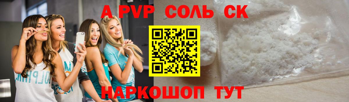 как найти наркотики  А ПВП СК  Ижевск  APVP СК КРИС  Вход с VPN  APVP СК КРИС 