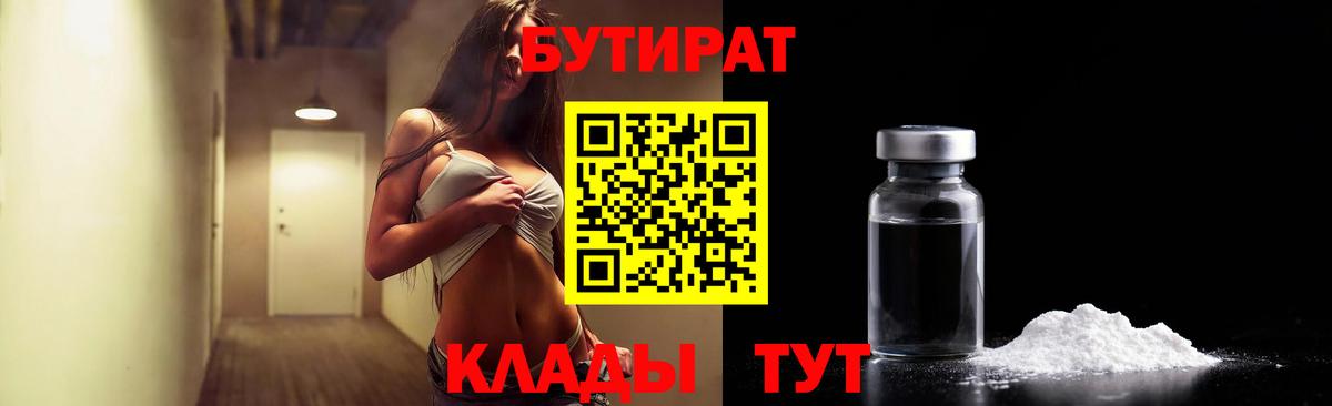 Бутират буратино Ижевск