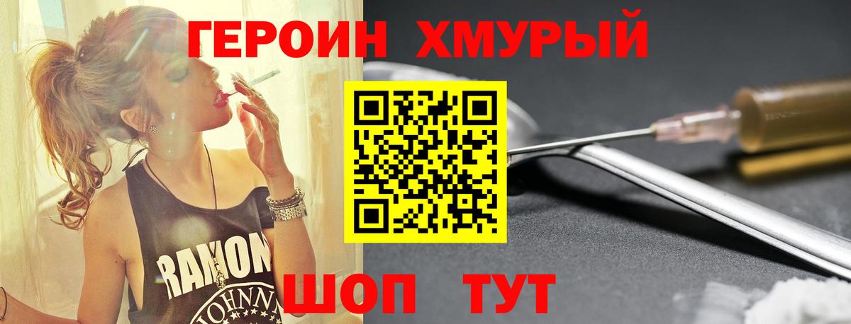 ГЕРОИН  Вход с VPN  Ижевск  Героин герыч 
