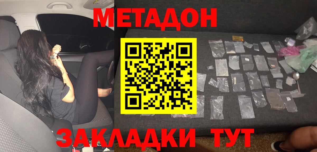 Метадон кристалл  Вход с VPN  Ижевск 